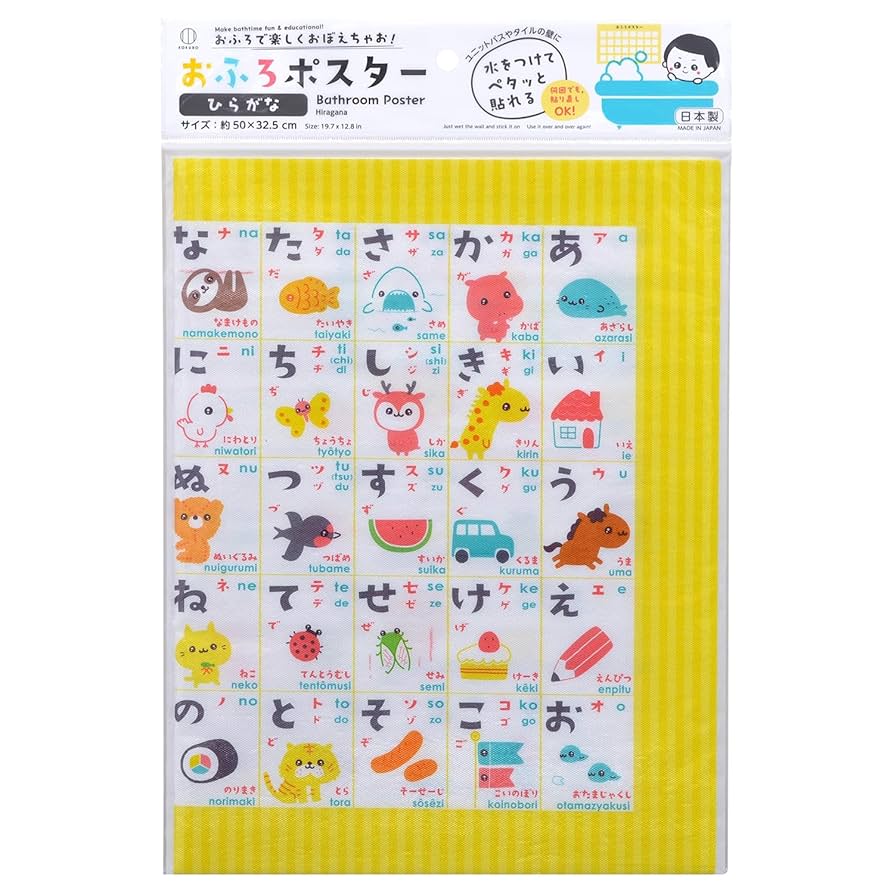 Amazon.co.jp: KOKUBO おふろポスター ひらがな 浴室 お風呂